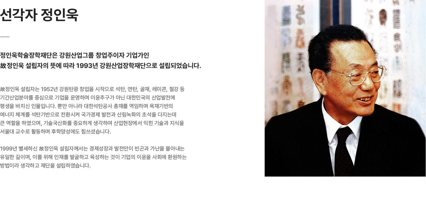 선각자 정인욱