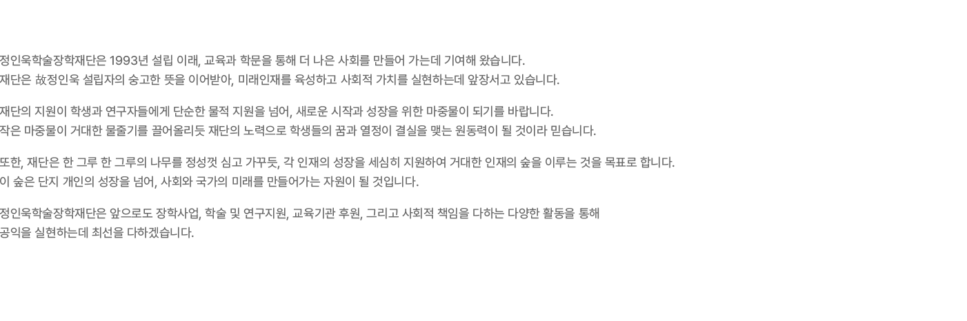 이사장 인사말