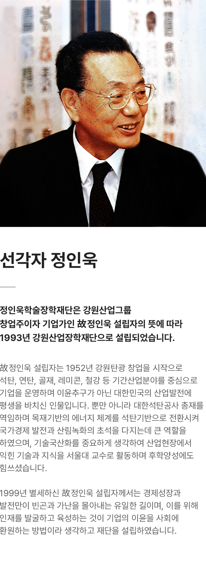 선각자 정인욱